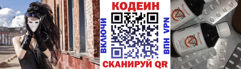 Купить где  Новодвинск  Кодеин Purple Drank 